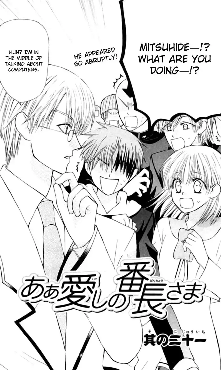 Ah! Itoshi no Banchousama Chapter 21 2